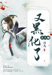 Madam, She Has Turned Black Again