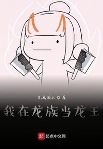 I Am the Dragon King in the Dragon Clan