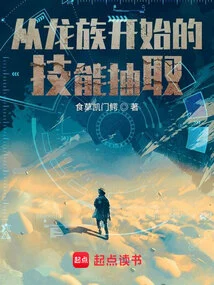 Skill Extraction Starting from Dragon Clan