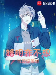 Lu Mingfei Doesn't Want to Be a Superhero