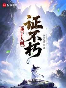 I Am Immortal in This World