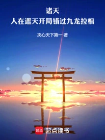 Zhutian: People Missed the Nine Dragons Coffin at the Beginning of Zhetian