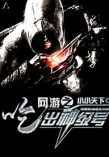 Online Games: Eat the God-level Account