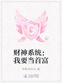 God of Wealth System: I Want to Be the Richest Man