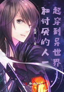 Travel to Another World with Someone You Hate