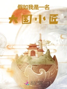 If I Were a Small Craftsman from a Great Country