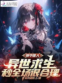 She is Chinese, and She Can Survive in a Different World, so of Course She Kills Everyone in an Instant