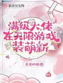 The Max Level Boss Pretends to Be New in Unlimited Games