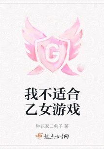 I'm Not Suitable for Otome Games