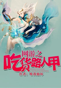 Foodie Passerby in Online Games