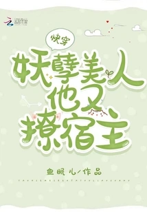 Quick Travel: the Evil Beauty Seduces the Host Again