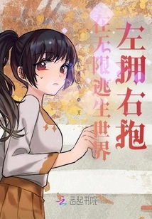 Hug Left and Right in the Infinite Escape World