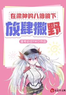 Acting Wildly under Liang Shen's Eightfold Lens