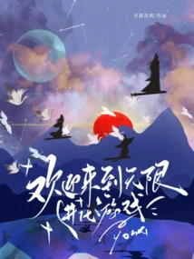 Welcome to the Infinite Evolution Game