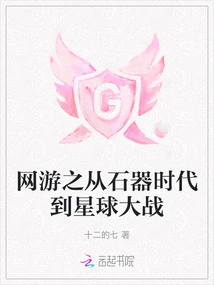 Online Games from the Stone Age to Star Wars