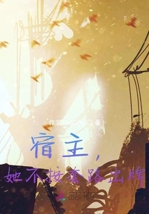 Host, She Doesn't Play by the Rules