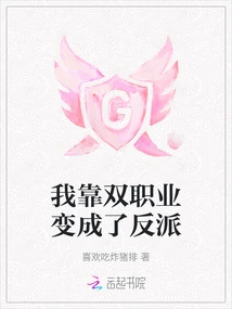 I Became a Villain Through Dual Careers