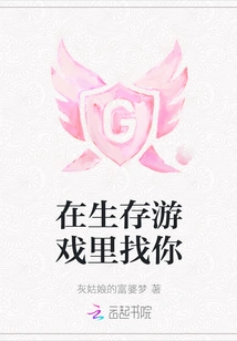 Looking for You in the Survival Game