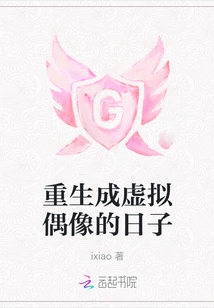 The Day When I Was Reborn as a Virtual Idol