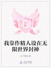 I Rely on Being a Fine Person to Become a God in an Infinite World