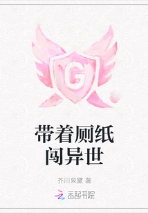 Entering Another World with Toilet Paper