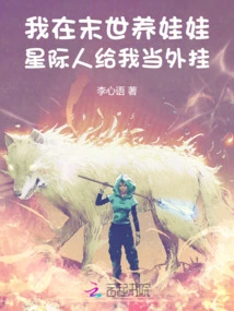 I Raise Dolls in the Last Days, and People from the Interstellar World Use Them as Cheats for Me