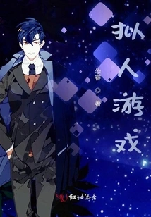 Anthropomorphic Game