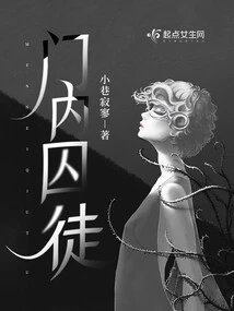 Prisoner Inside Door