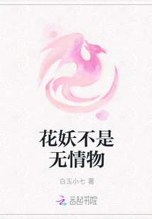 The Flower Demon is Not a Heartless Creature