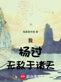 I, Yang Guo, Am Invincible in the Heavens