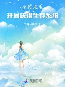 Get the Survival System at the Beginning of National Survival