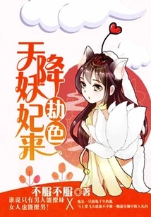 A Demon Concubine Descends from Heaven to Rob Her of Sex