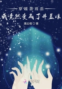 After Traveling Through the Time Travel Game, I Turned into a Manhole Cover Girl