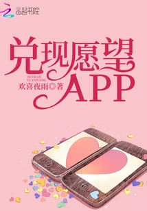 Fulfill Your Wish App