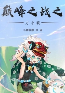 Fang Xiaoxiao in the Pinnacle Battle