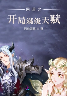 Full Level Talents at the Beginning of Online Games