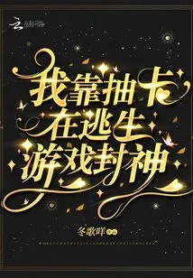 I Became a God in the Escape Game by Drawing Cards