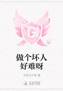 It's so Hard to Be a Bad Person