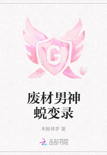 Transformation Record of the Good-for-nothing Male God