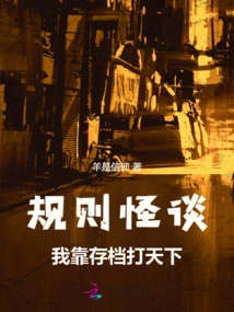 Weird Story About Rules: I Rely on Archives to Conquer the World