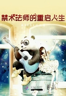 The Forbidden Mage's Restarted Life