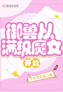 Beast Control Starts with a Full-level Witch