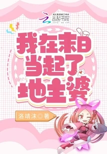 I Became a Landlady at the End of the World