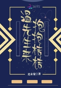 Mr. Wen Comes to Give Juejie a Hug