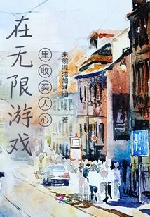 Win Hearts and Minds in an Infinite Game