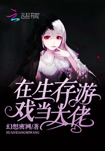 Become a Boss in a Survival Game