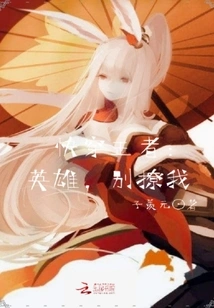 The King of Quick Travel: Hero, Don't Tease Me