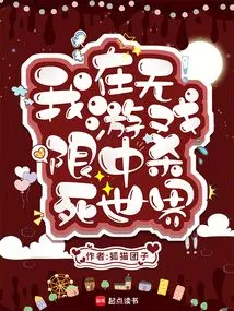 I Kill the World in Infinite Game