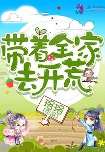 Take the Whole Family to Open up Wasteland