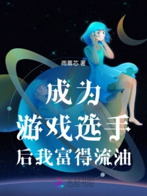 I Became Extremely Rich after Becoming a Game Anchor